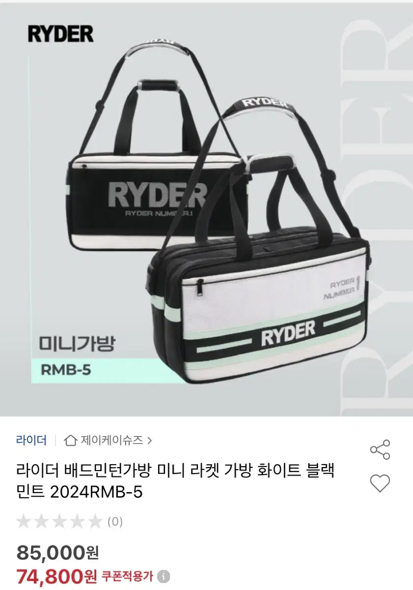 라이더 미니 토너먼트백